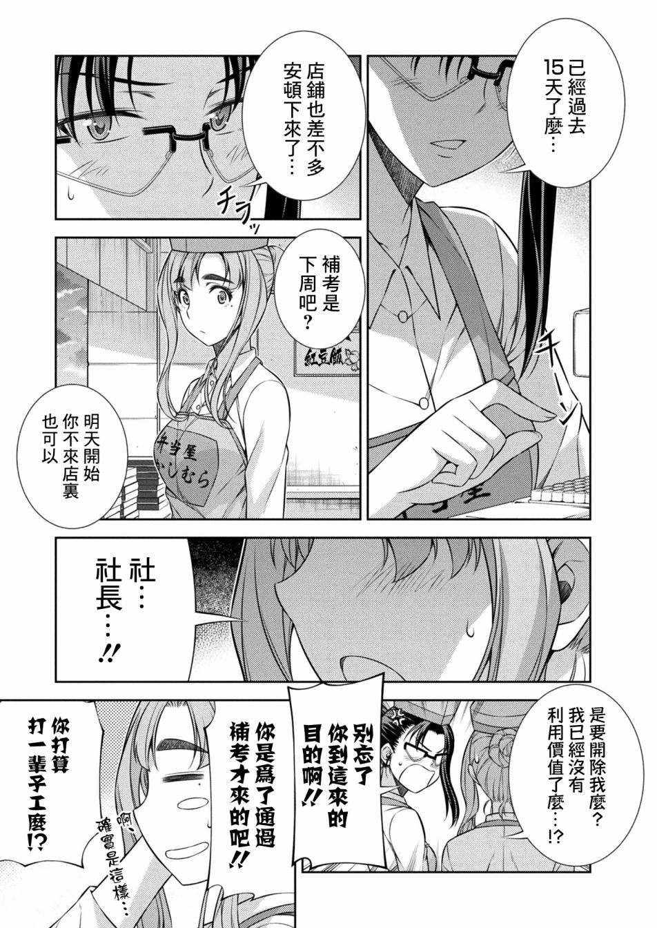 《重返JK：Silver Plan》漫画最新章节第9话免费下拉式在线观看章节第【19】张图片