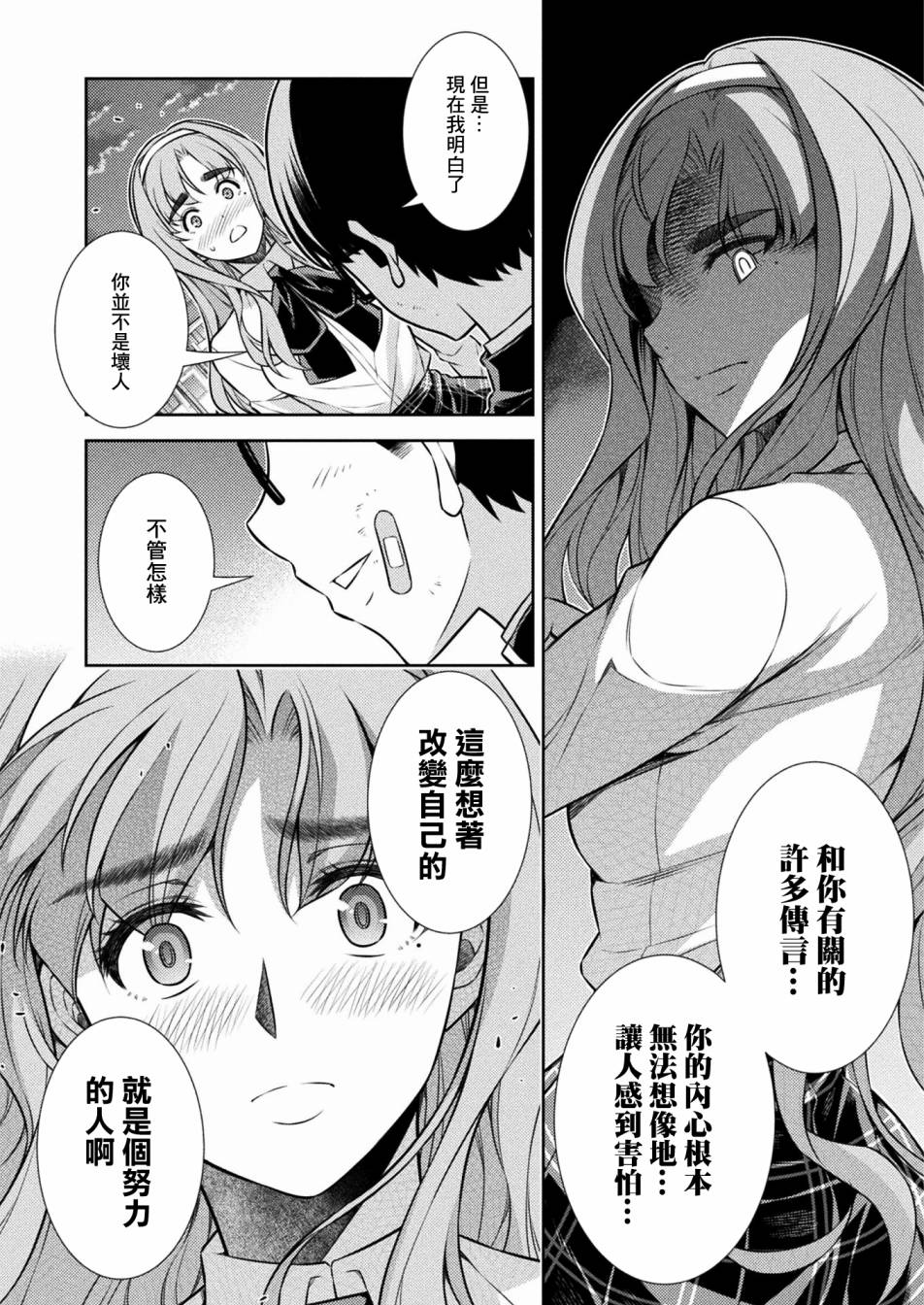 《重返JK：Silver Plan》漫画最新章节第5话免费下拉式在线观看章节第【19】张图片