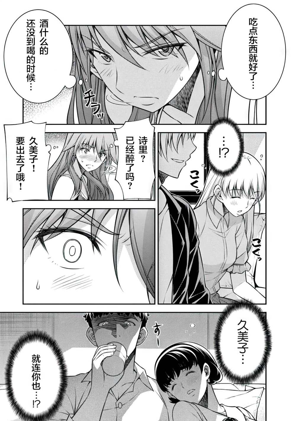 《重返JK：Silver Plan》漫画最新章节第12话免费下拉式在线观看章节第【14】张图片