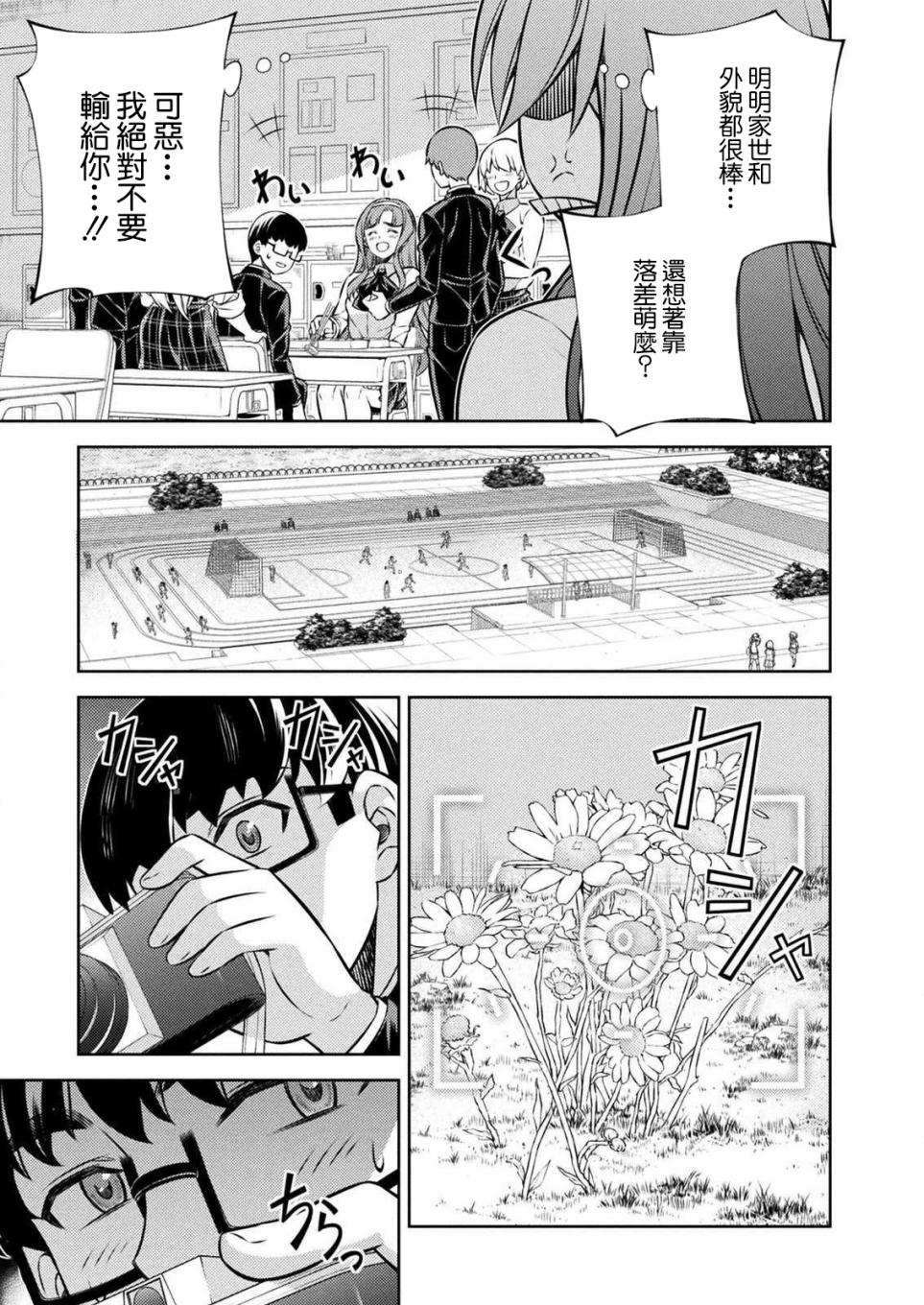 《重返JK：Silver Plan》漫画最新章节第4话免费下拉式在线观看章节第【19】张图片