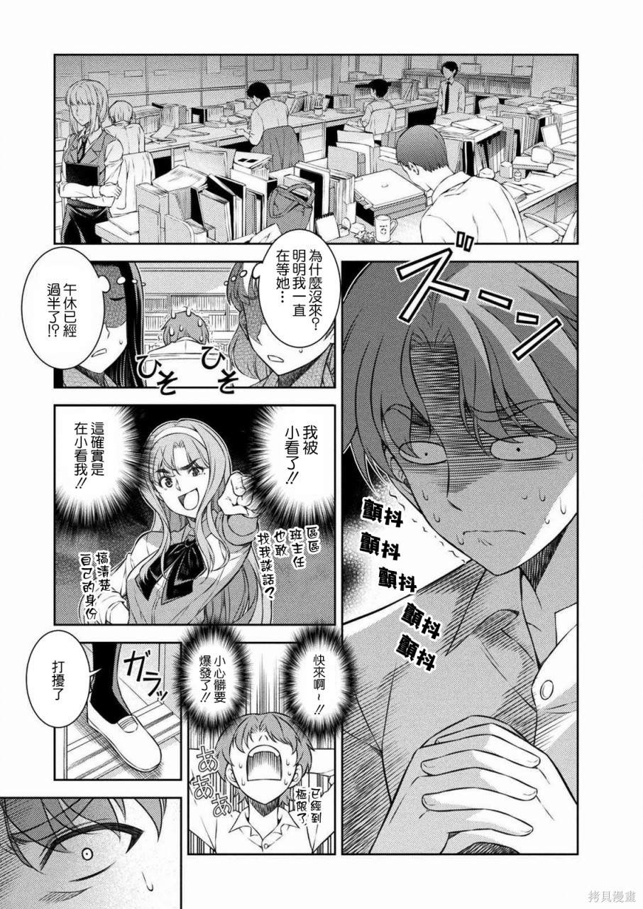 《重返JK：Silver Plan》漫画最新章节第3话免费下拉式在线观看章节第【7】张图片