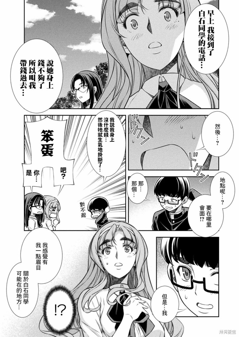 《重返JK：Silver Plan》漫画最新章节第11话免费下拉式在线观看章节第【16】张图片