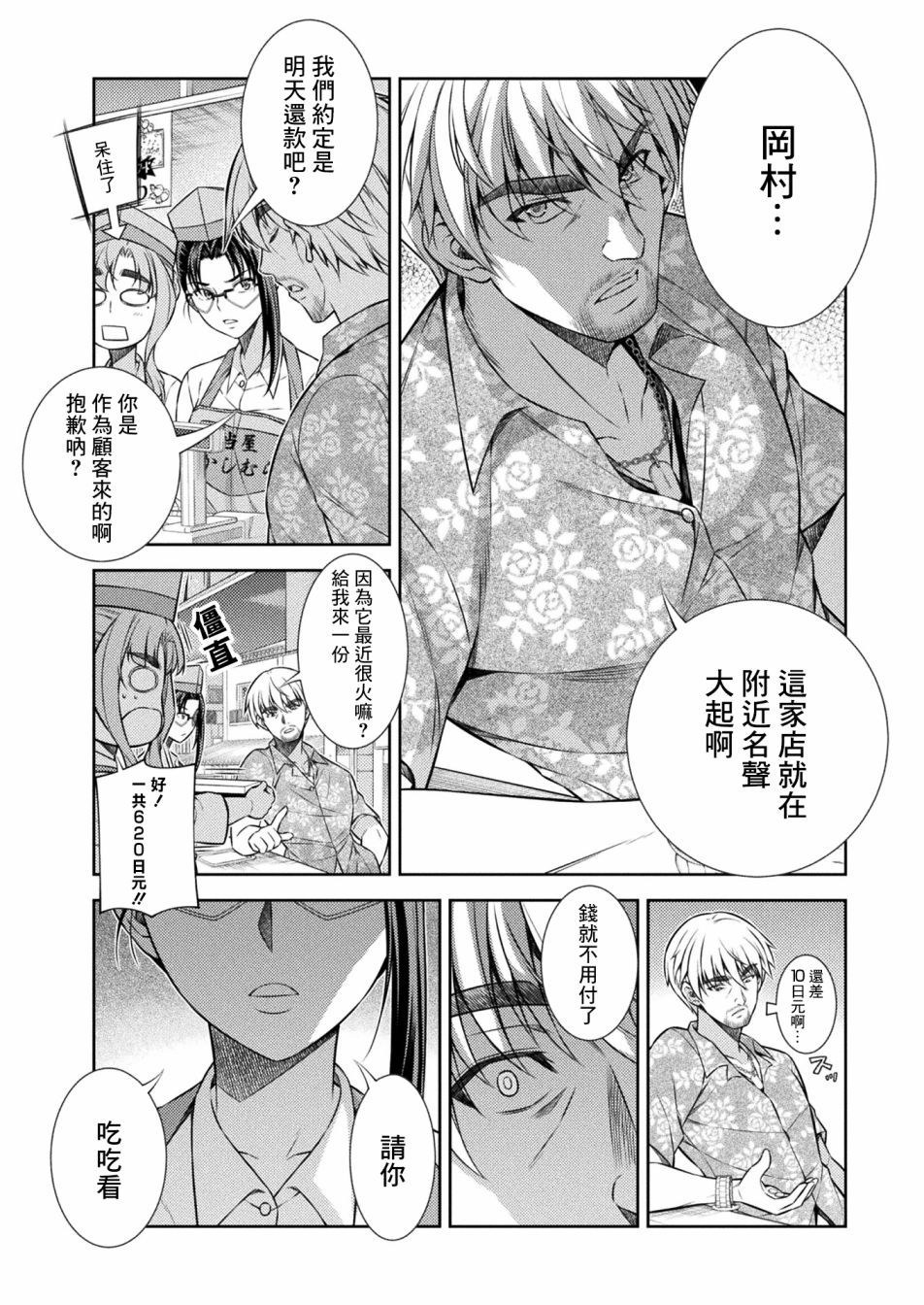 《重返JK：Silver Plan》漫画最新章节第9话免费下拉式在线观看章节第【22】张图片