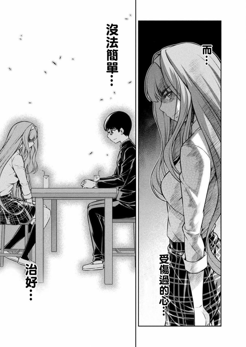 《重返JK：Silver Plan》漫画最新章节第4话免费下拉式在线观看章节第【25】张图片