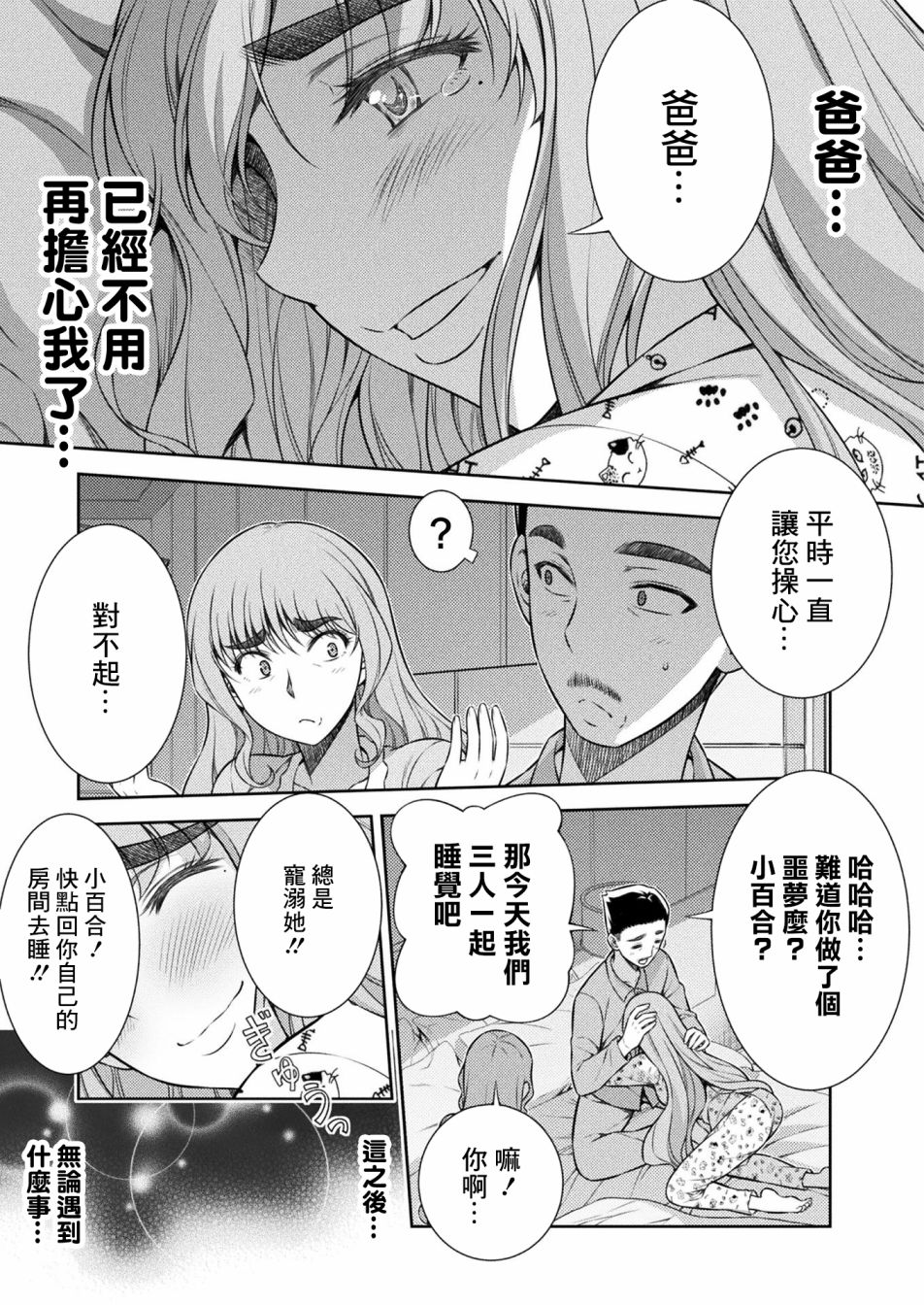 《重返JK：Silver Plan》漫画最新章节第9话免费下拉式在线观看章节第【41】张图片