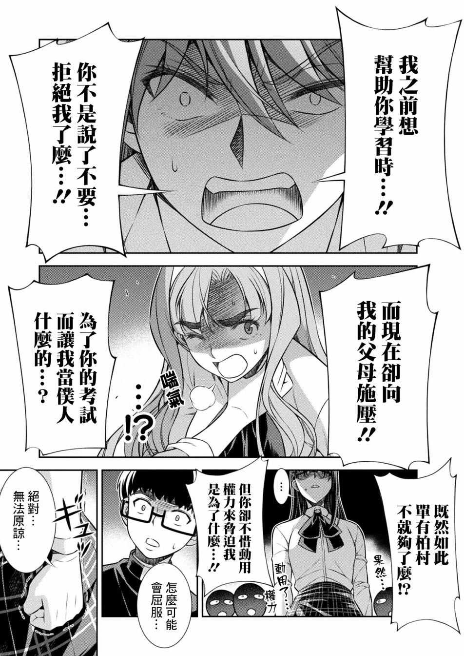 《重返JK：Silver Plan》漫画最新章节第10话免费下拉式在线观看章节第【45】张图片