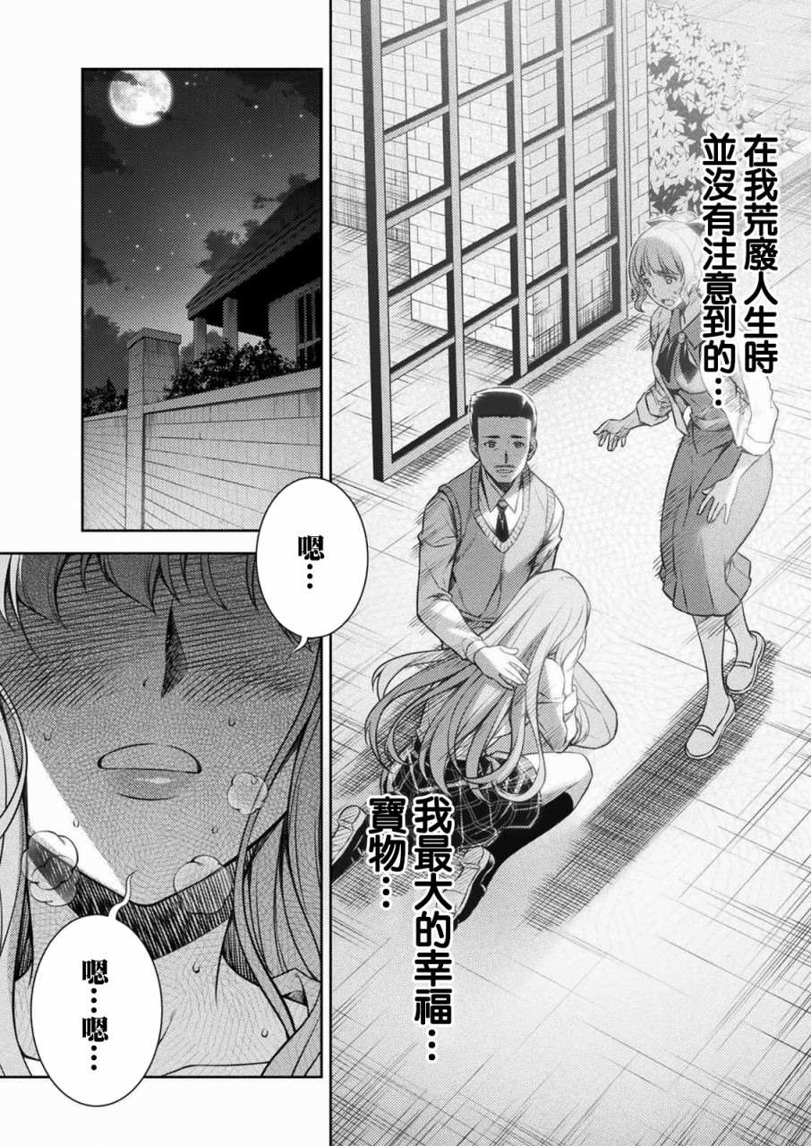 《重返JK：Silver Plan》漫画最新章节第1话 时间穿梭免费下拉式在线观看章节第【34】张图片