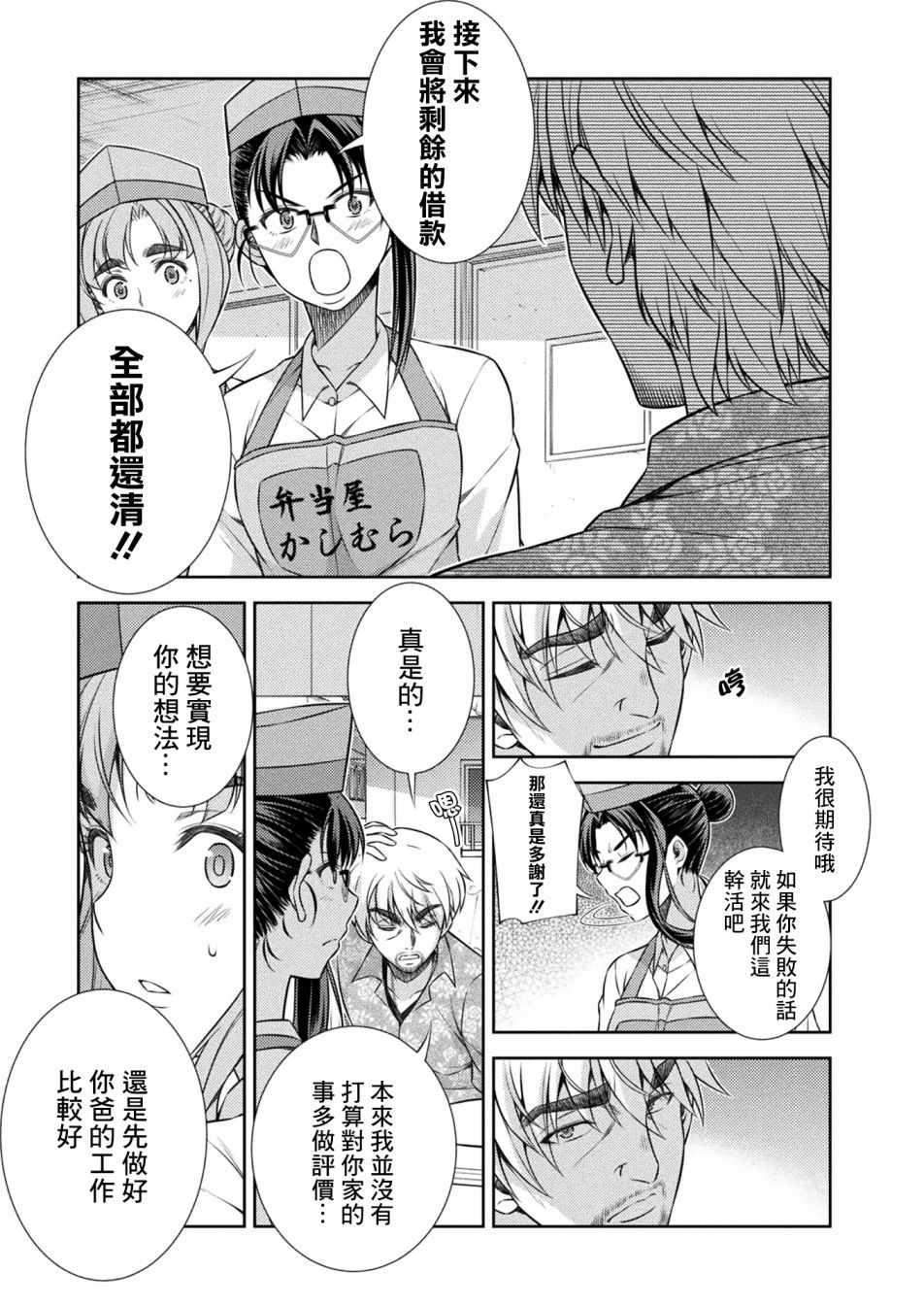 《重返JK：Silver Plan》漫画最新章节第9话免费下拉式在线观看章节第【23】张图片