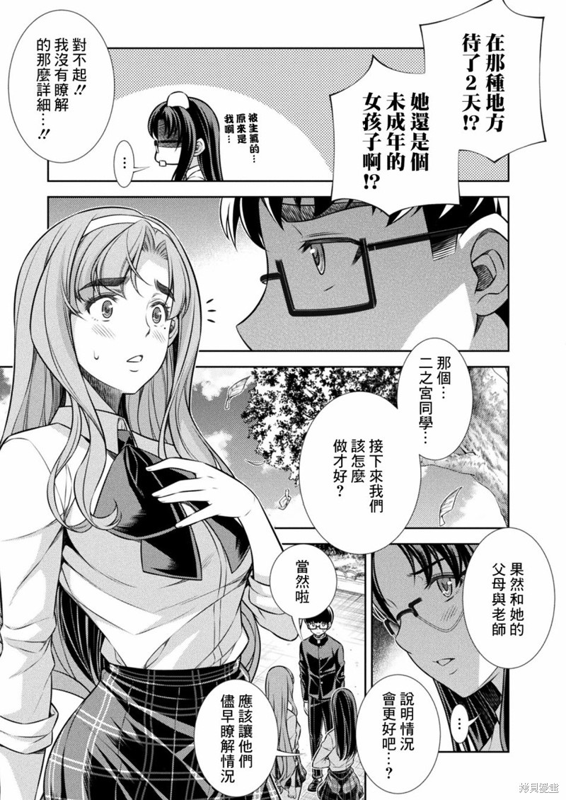 《重返JK：Silver Plan》漫画最新章节第11话免费下拉式在线观看章节第【19】张图片