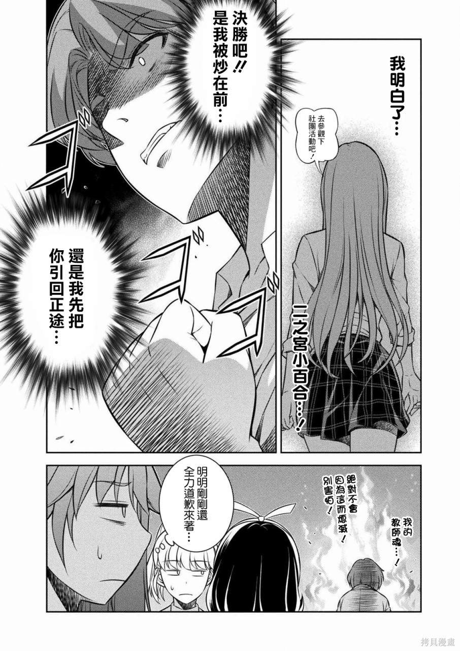 《重返JK：Silver Plan》漫画最新章节第3话免费下拉式在线观看章节第【30】张图片