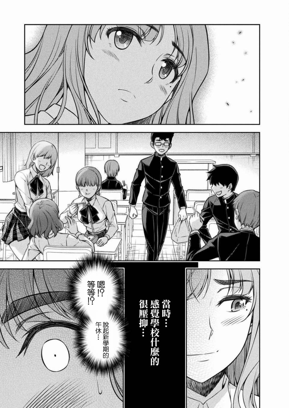 《重返JK：Silver Plan》漫画最新章节第2话免费下拉式在线观看章节第【33】张图片