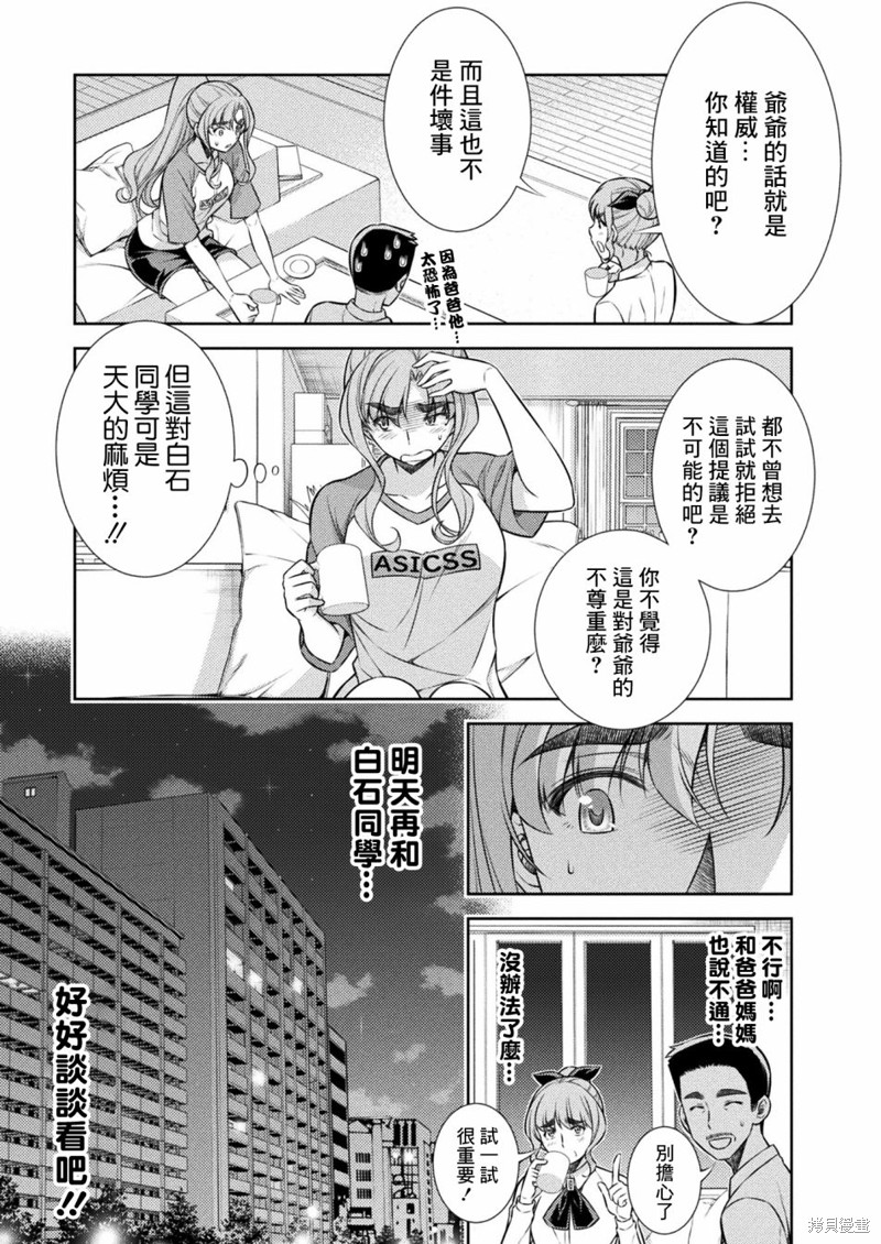 《重返JK：Silver Plan》漫画最新章节第11话免费下拉式在线观看章节第【3】张图片