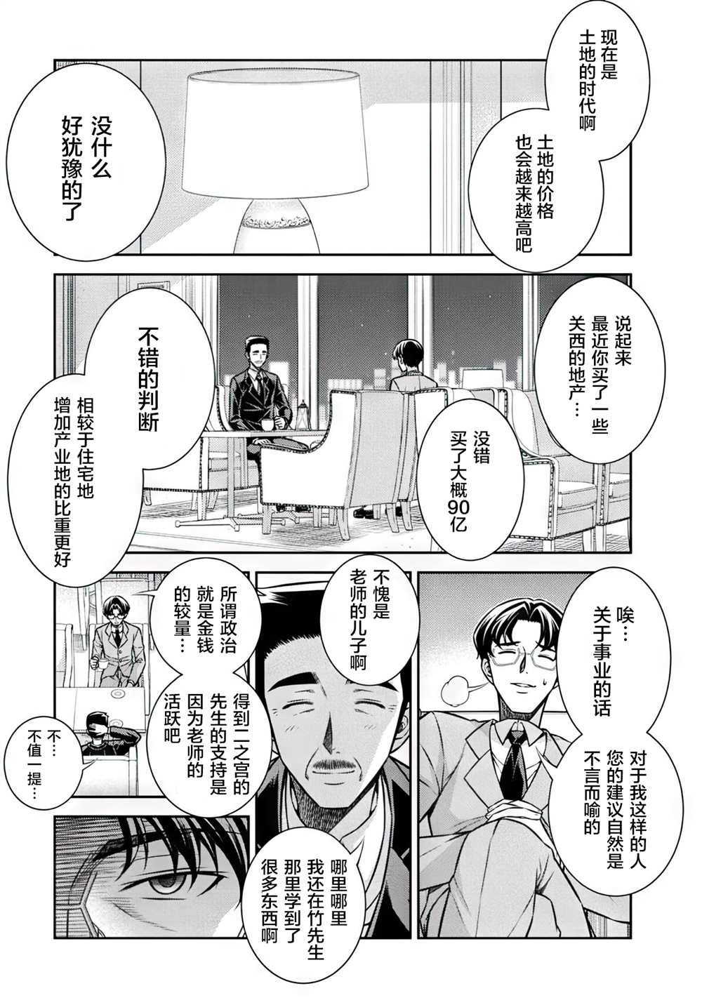 《重返JK：Silver Plan》漫画最新章节第12话免费下拉式在线观看章节第【8】张图片