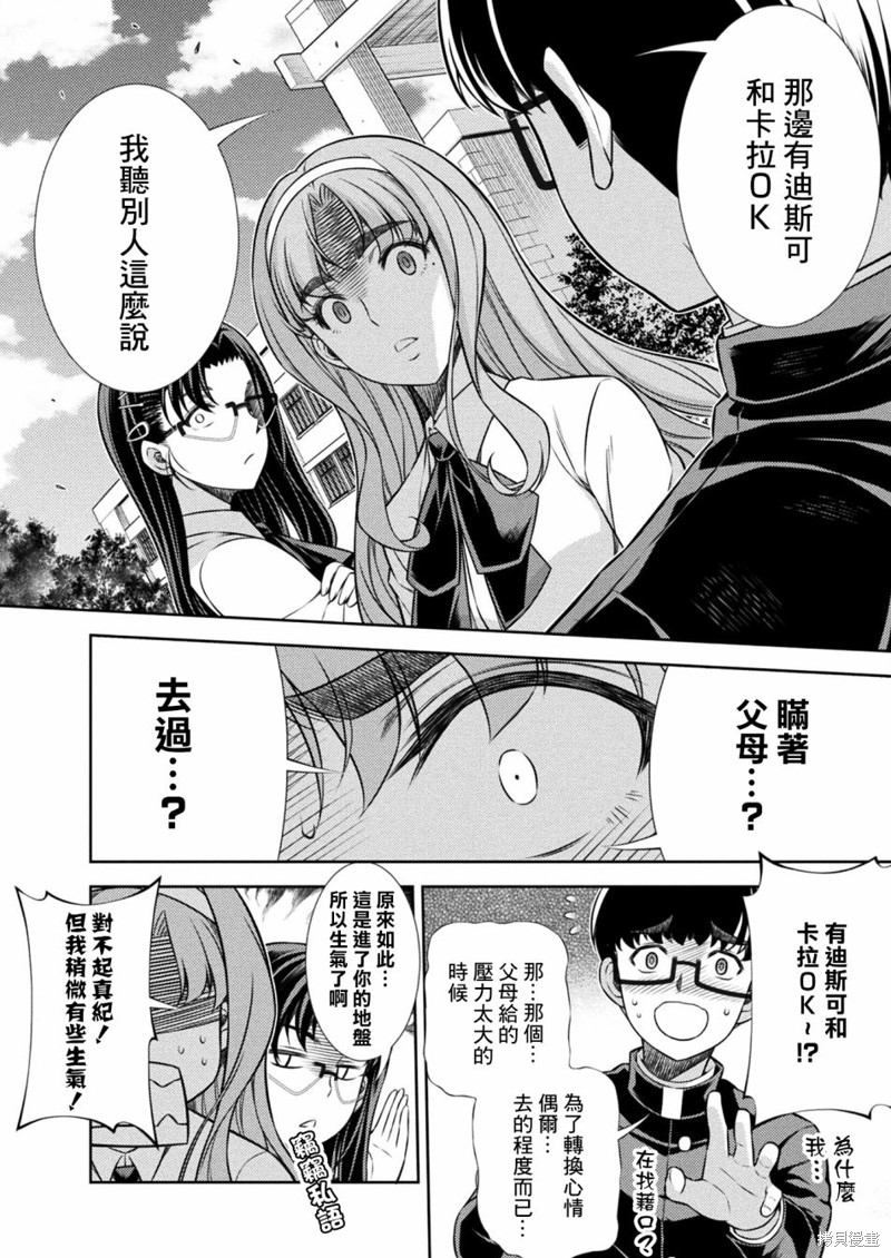 《重返JK：Silver Plan》漫画最新章节第11话免费下拉式在线观看章节第【18】张图片