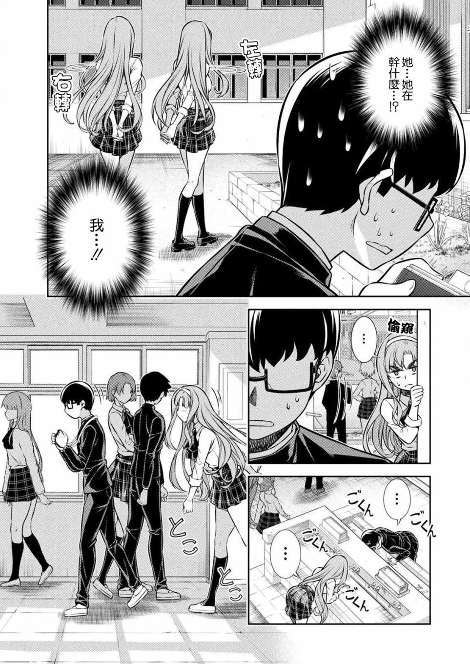 《重返JK：Silver Plan》漫画最新章节第4话免费下拉式在线观看章节第【20】张图片