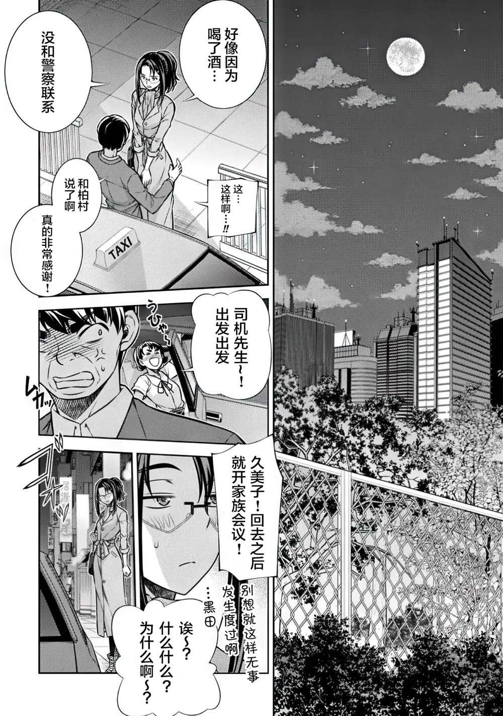 《重返JK：Silver Plan》漫画最新章节第12话免费下拉式在线观看章节第【32】张图片