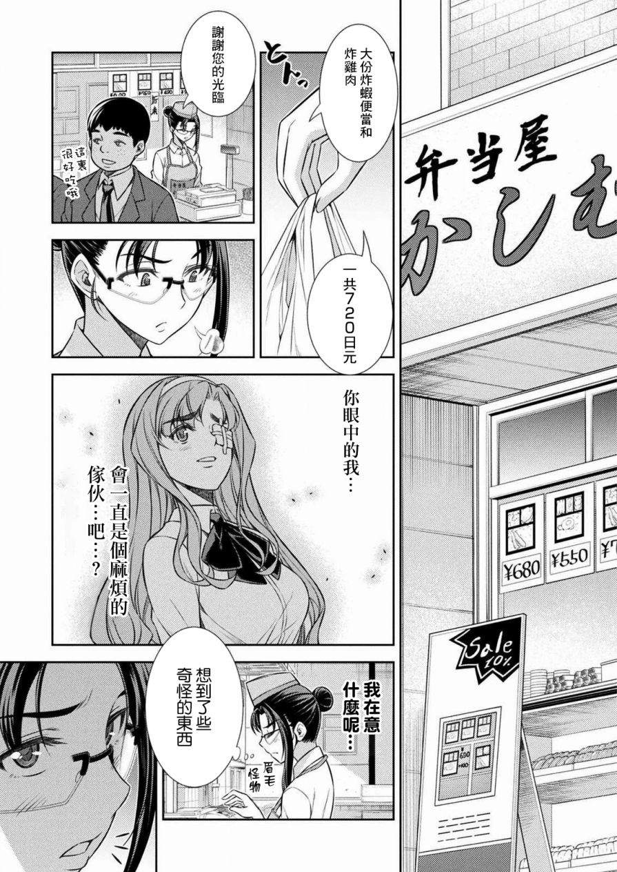 《重返JK：Silver Plan》漫画最新章节第6话免费下拉式在线观看章节第【37】张图片