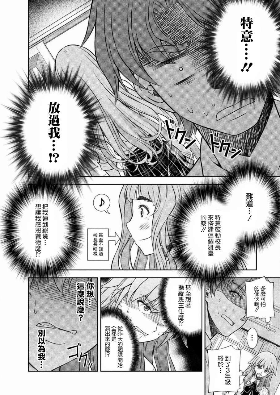 《重返JK：Silver Plan》漫画最新章节第3话免费下拉式在线观看章节第【28】张图片