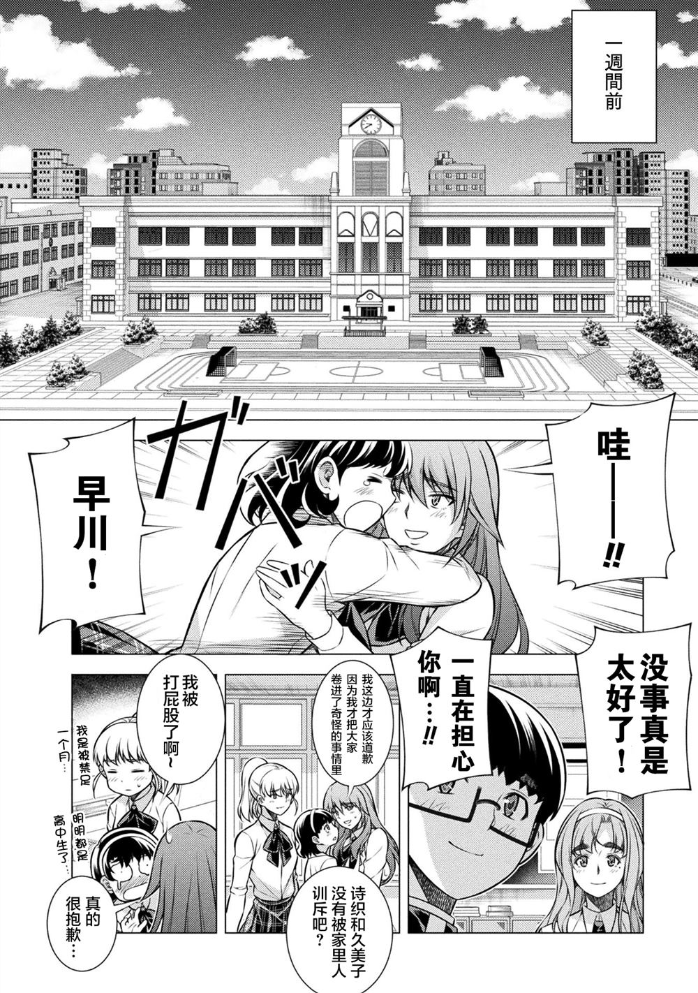 《重返JK：Silver Plan》漫画最新章节第13话免费下拉式在线观看章节第【6】张图片