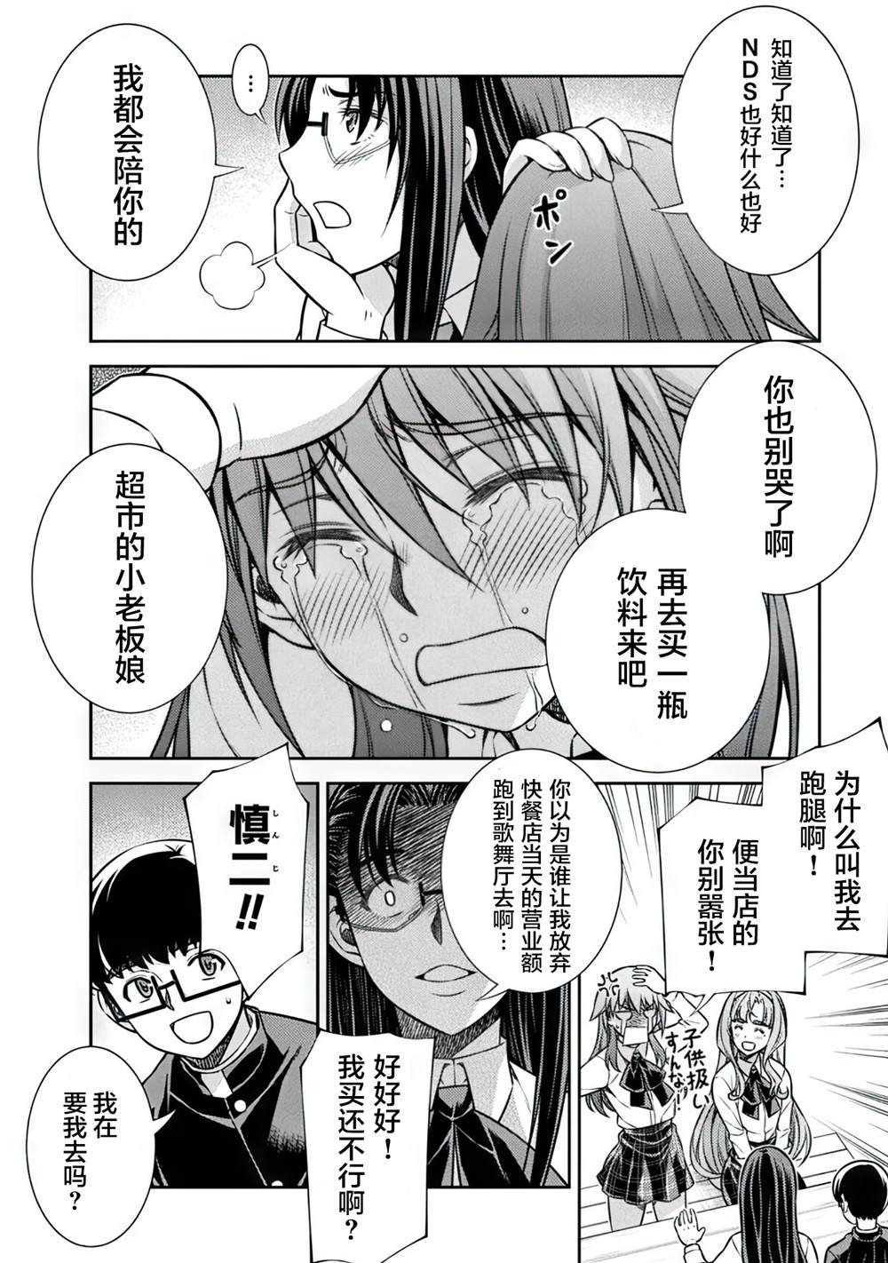 《重返JK：Silver Plan》漫画最新章节第14话免费下拉式在线观看章节第【22】张图片