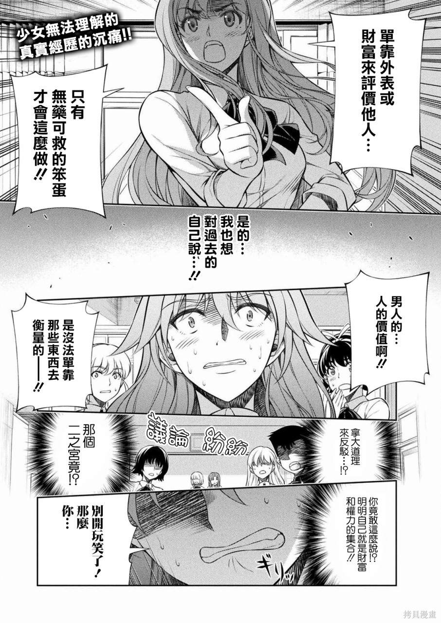 《重返JK：Silver Plan》漫画最新章节第3话免费下拉式在线观看章节第【1】张图片