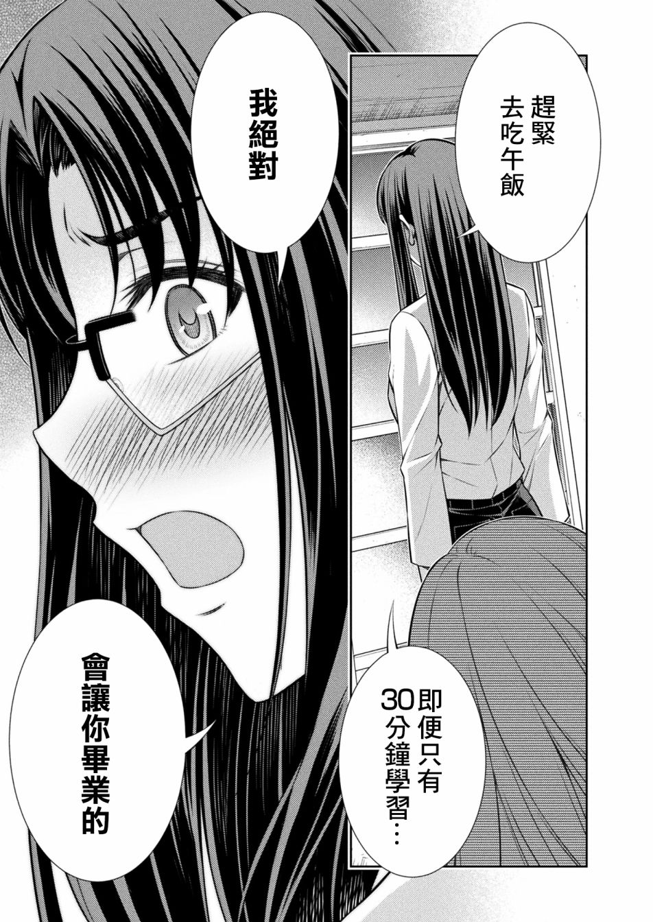 《重返JK：Silver Plan》漫画最新章节第9话免费下拉式在线观看章节第【11】张图片