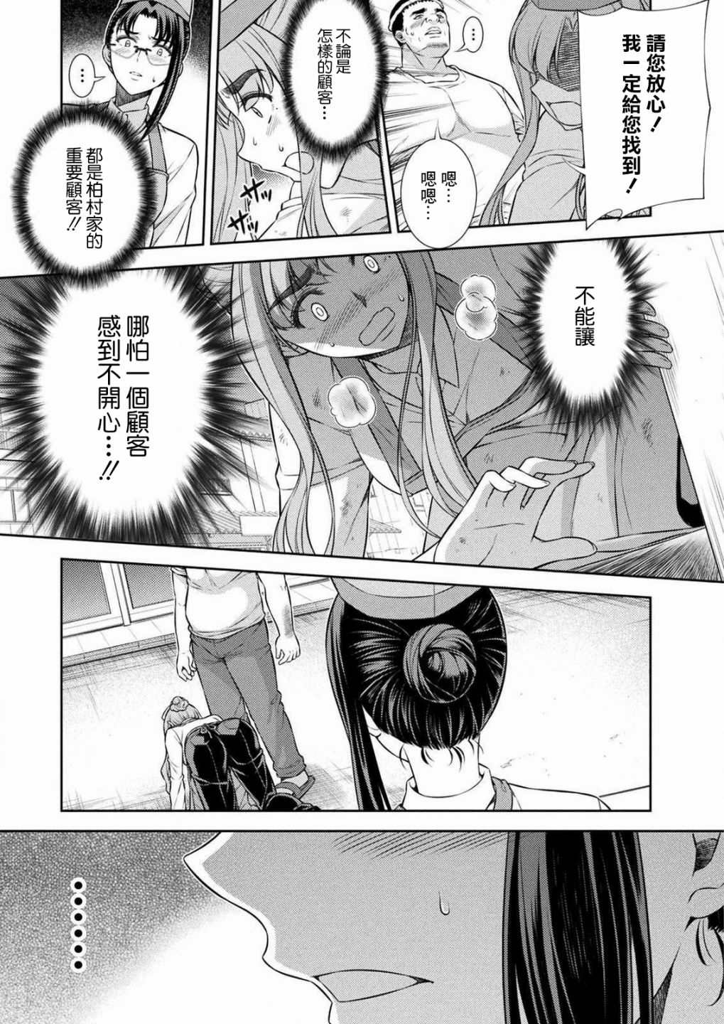 《重返JK：Silver Plan》漫画最新章节第7话免费下拉式在线观看章节第【25】张图片