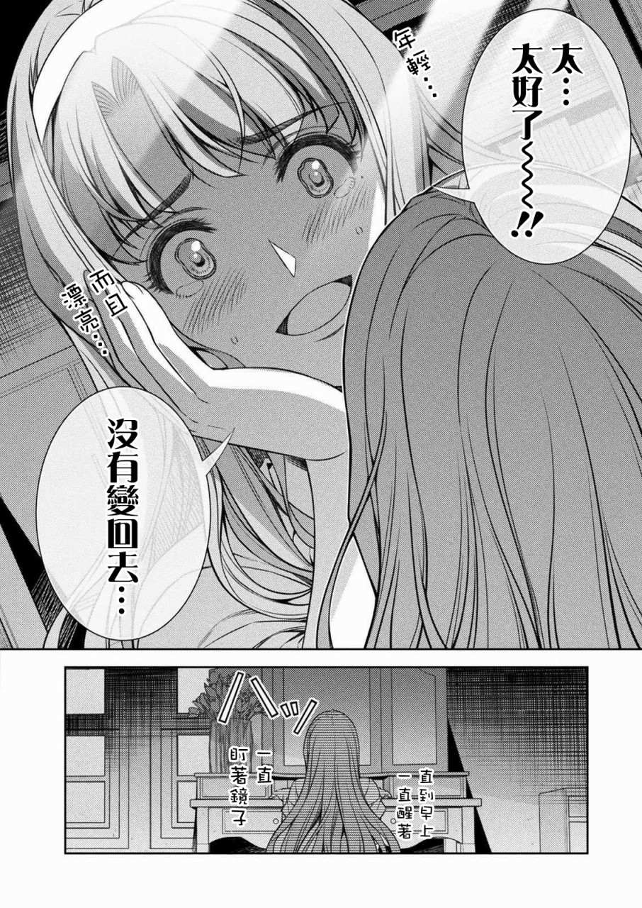 《重返JK：Silver Plan》漫画最新章节第1话 时间穿梭免费下拉式在线观看章节第【36】张图片