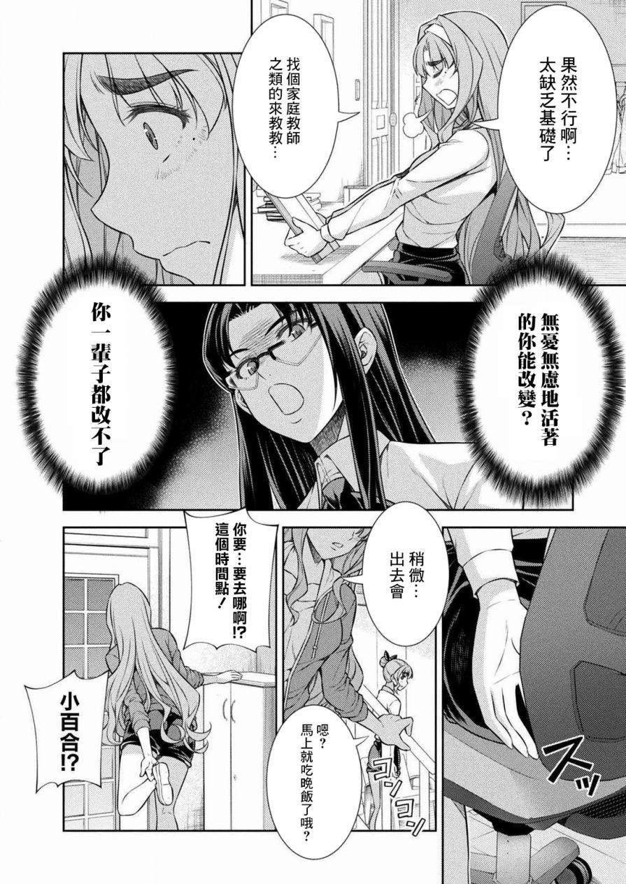 《重返JK：Silver Plan》漫画最新章节第6话免费下拉式在线观看章节第【36】张图片