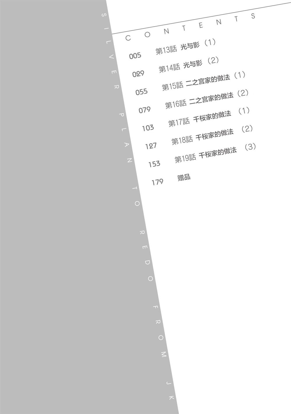 《重返JK：Silver Plan》漫画最新章节第13话免费下拉式在线观看章节第【3】张图片