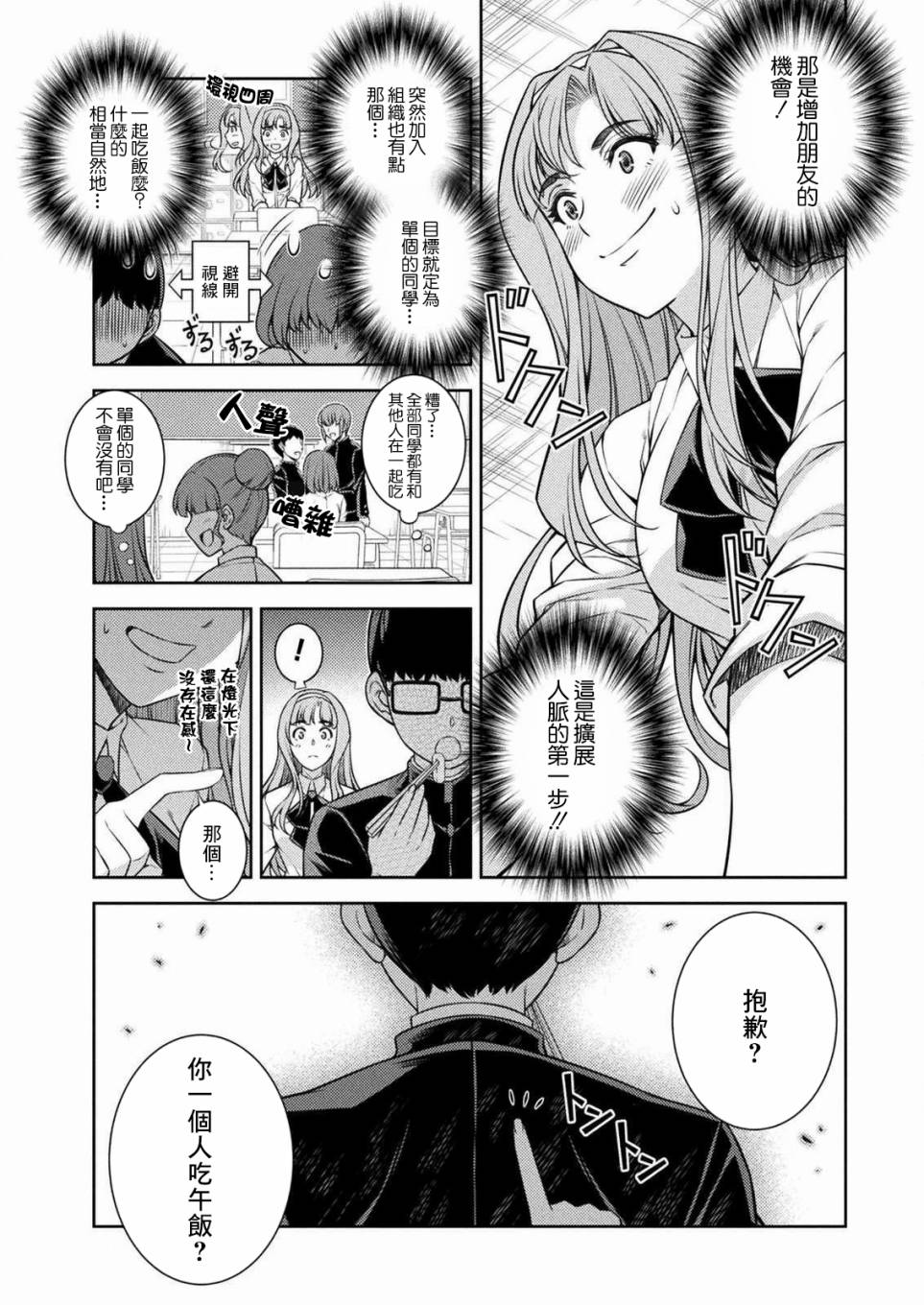 《重返JK：Silver Plan》漫画最新章节第2话免费下拉式在线观看章节第【34】张图片