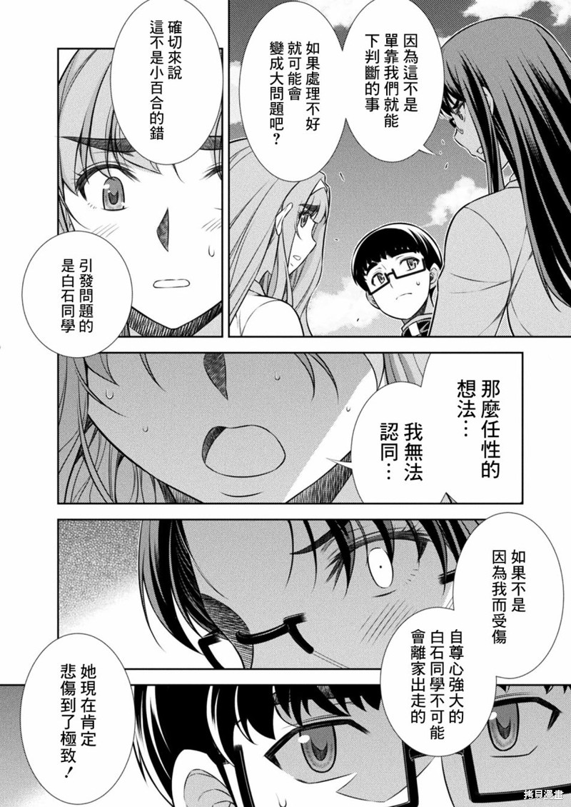 《重返JK：Silver Plan》漫画最新章节第11话免费下拉式在线观看章节第【20】张图片