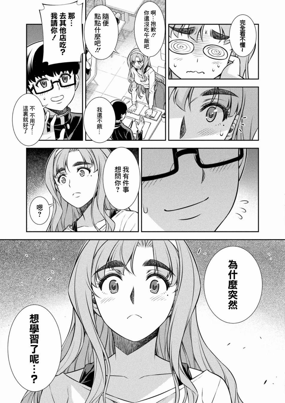 《重返JK：Silver Plan》漫画最新章节第5话免费下拉式在线观看章节第【39】张图片