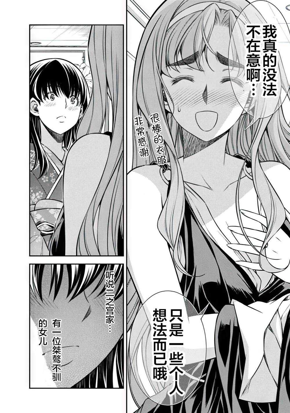 《重返JK：Silver Plan》漫画最新章节第14话免费下拉式在线观看章节第【6】张图片