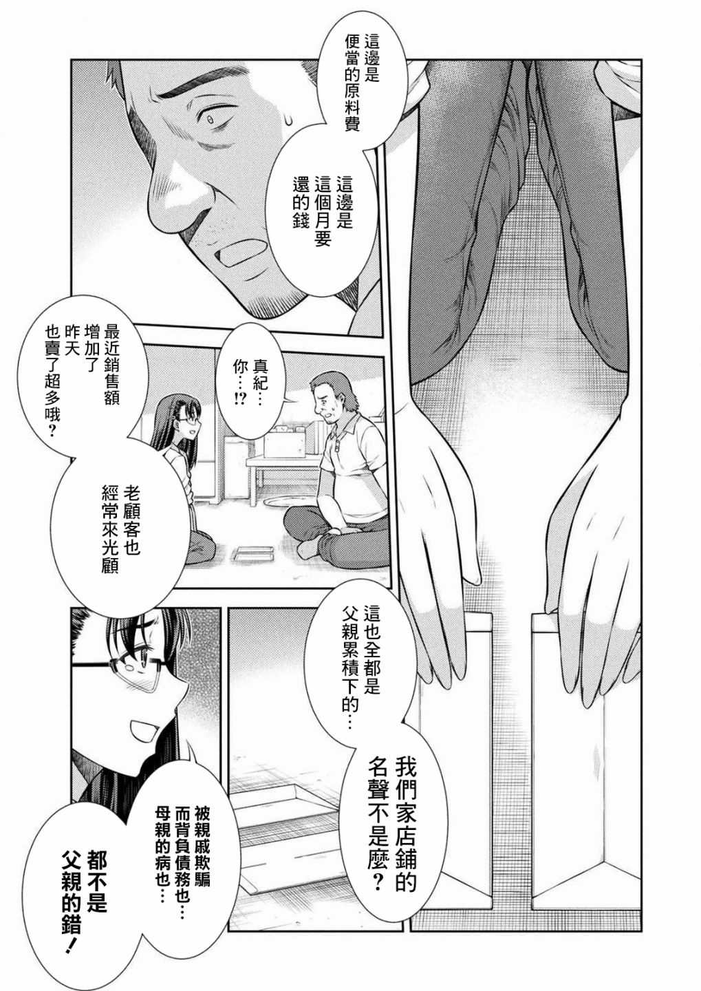 《重返JK：Silver Plan》漫画最新章节第7话免费下拉式在线观看章节第【30】张图片