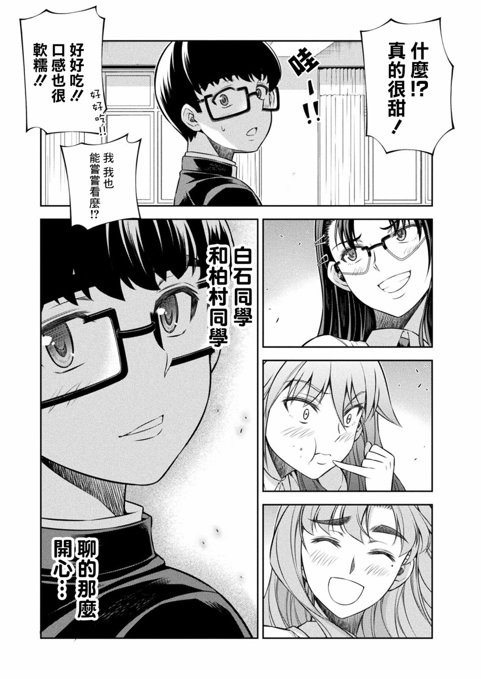 《重返JK：Silver Plan》漫画最新章节第9话免费下拉式在线观看章节第【17】张图片