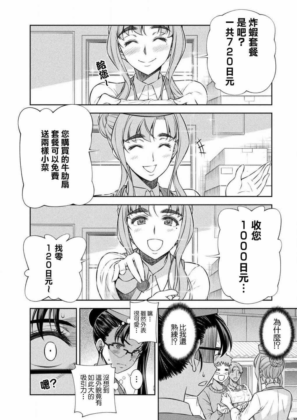 《重返JK：Silver Plan》漫画最新章节第7话免费下拉式在线观看章节第【20】张图片