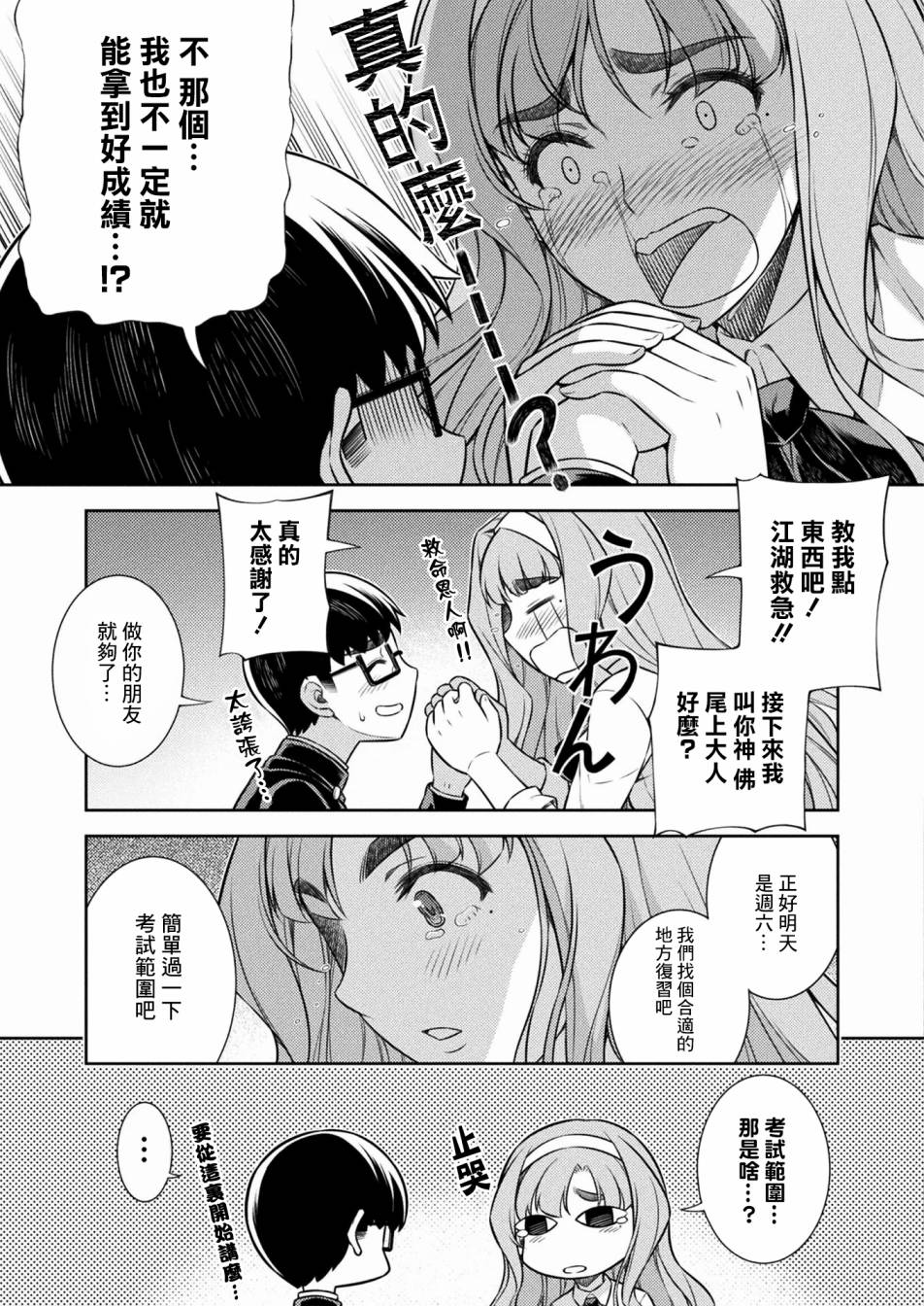 《重返JK：Silver Plan》漫画最新章节第5话免费下拉式在线观看章节第【33】张图片