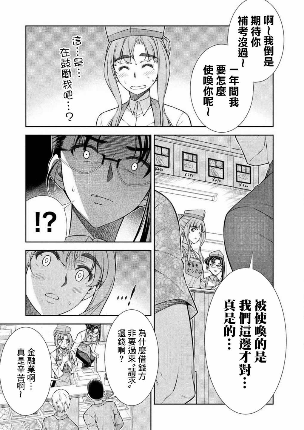 《重返JK：Silver Plan》漫画最新章节第7话免费下拉式在线观看章节第【43】张图片