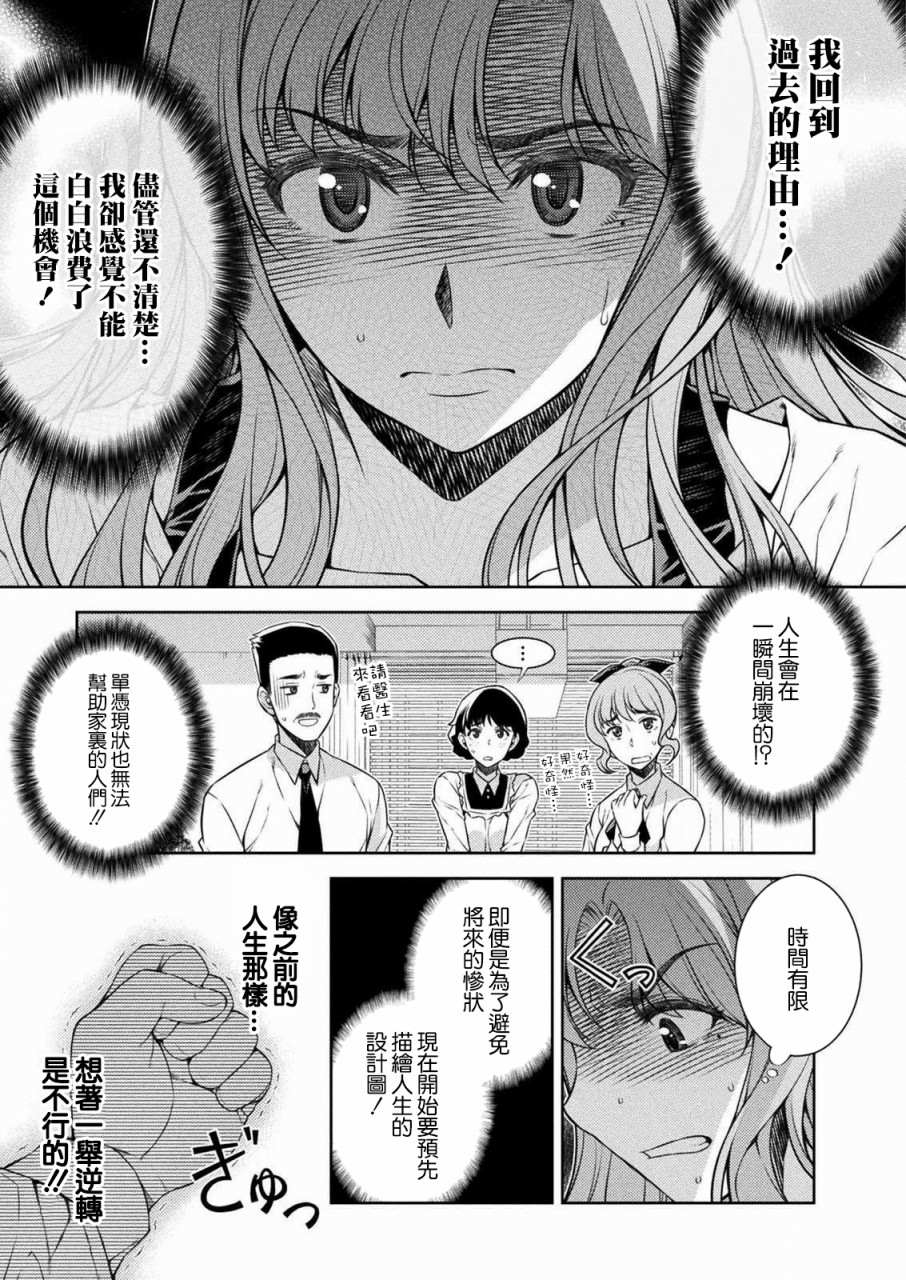 《重返JK：Silver Plan》漫画最新章节第1话 时间穿梭免费下拉式在线观看章节第【48】张图片