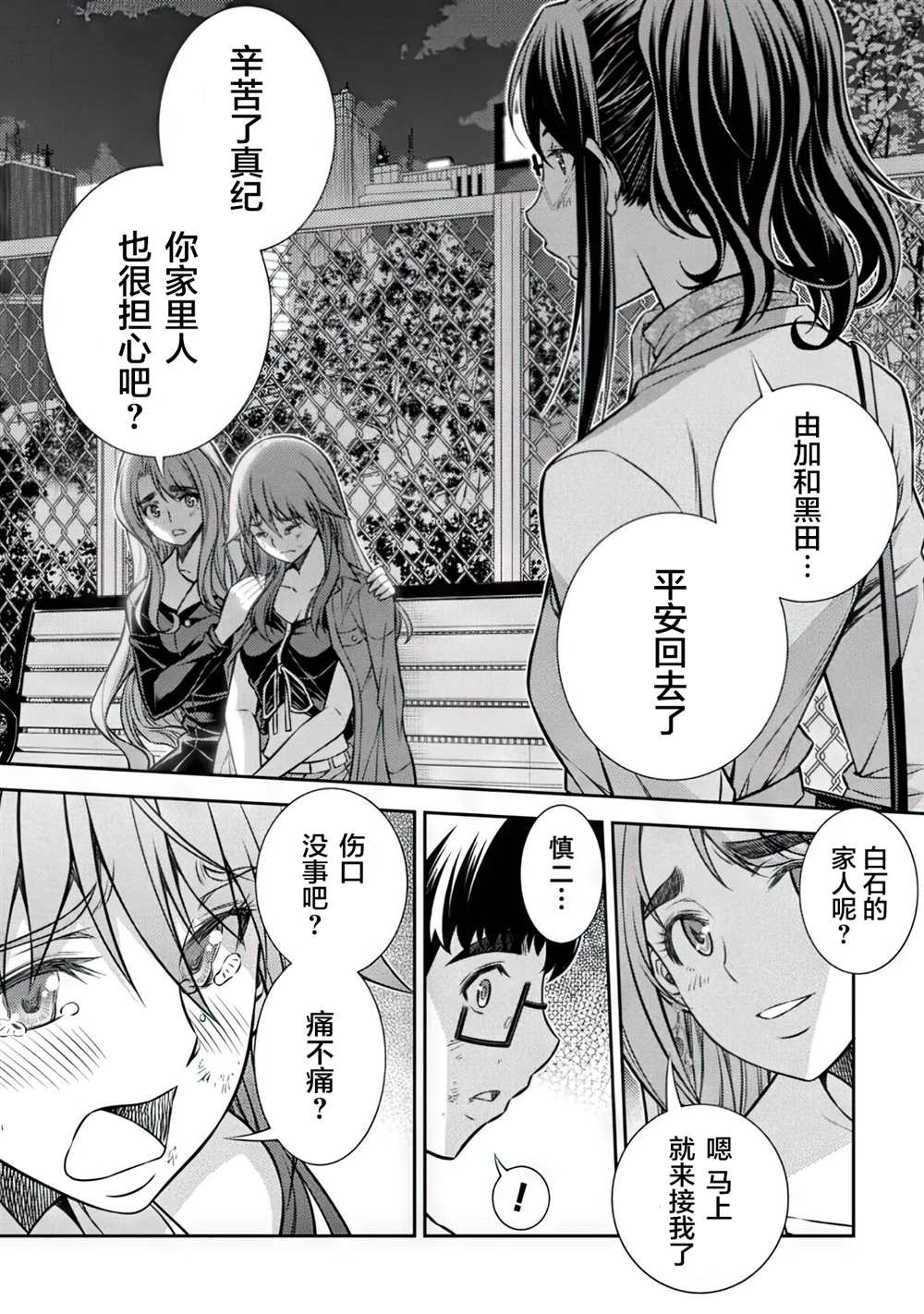 《重返JK：Silver Plan》漫画最新章节第12话免费下拉式在线观看章节第【33】张图片