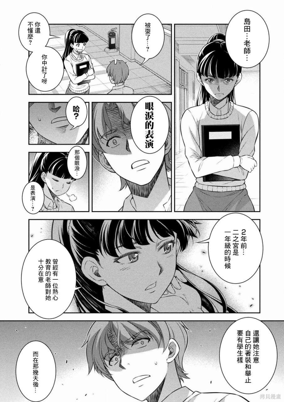 《重返JK：Silver Plan》漫画最新章节第3话免费下拉式在线观看章节第【20】张图片