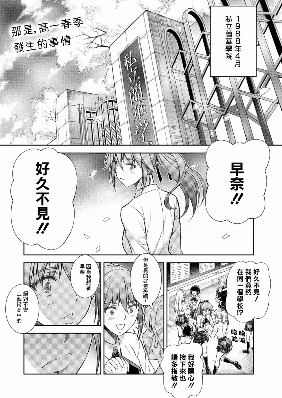 《重返JK：Silver Plan》漫画最新章节第10话免费下拉式在线观看章节第【1】张图片