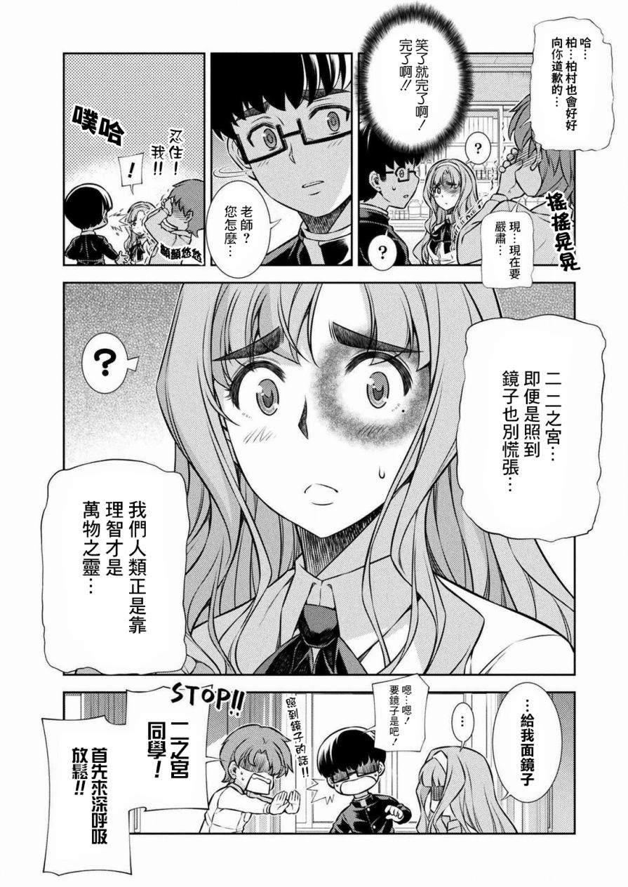 《重返JK：Silver Plan》漫画最新章节第6话免费下拉式在线观看章节第【22】张图片