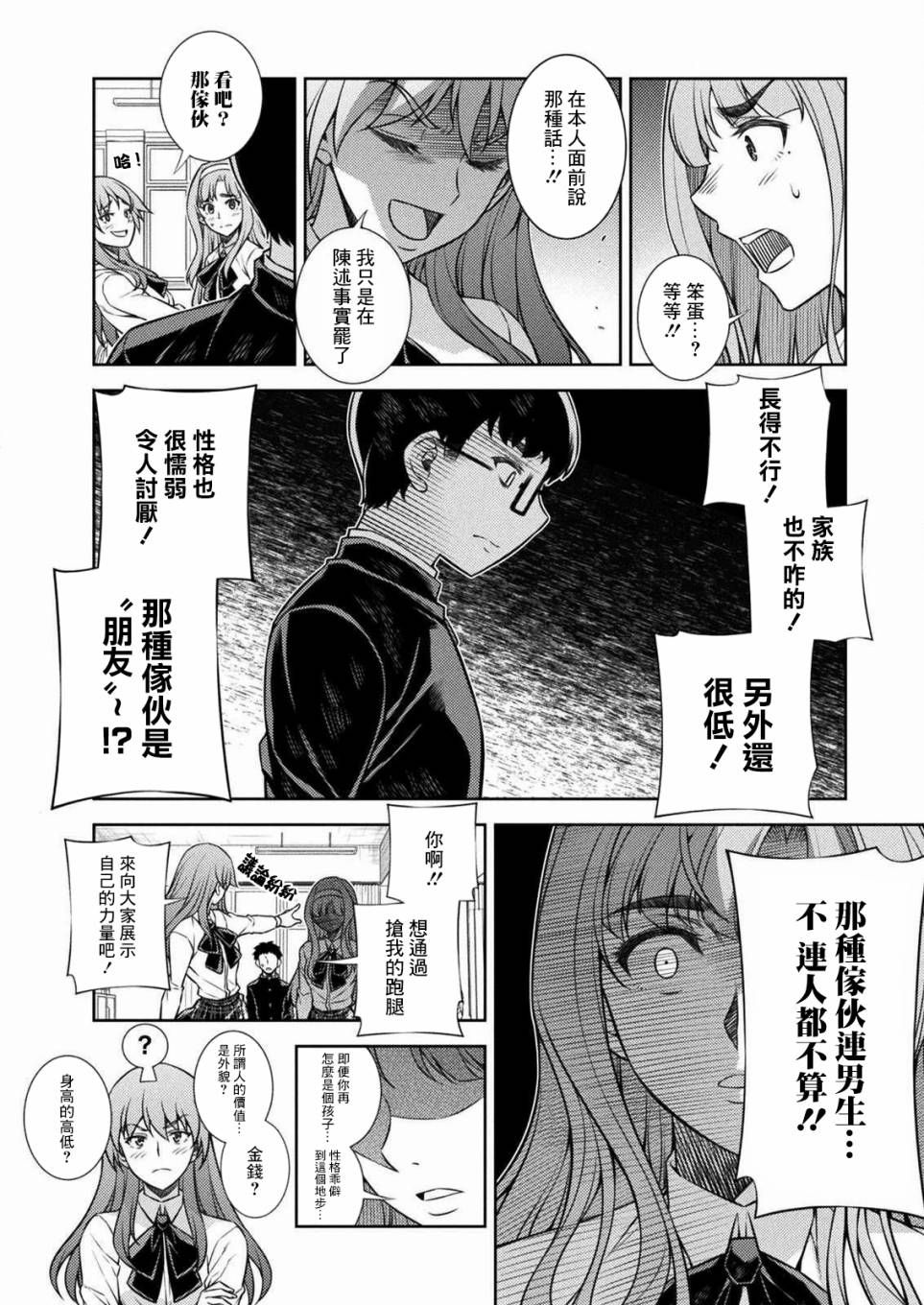 《重返JK：Silver Plan》漫画最新章节第2话免费下拉式在线观看章节第【46】张图片