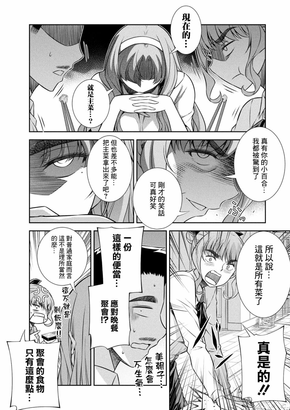 《重返JK：Silver Plan》漫画最新章节第10话免费下拉式在线观看章节第【10】张图片