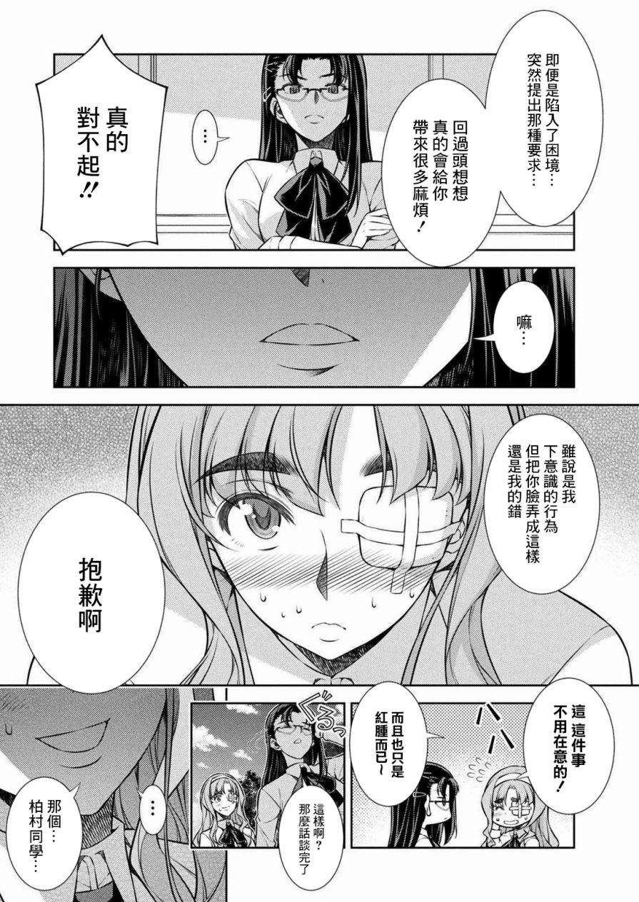 《重返JK：Silver Plan》漫画最新章节第6话免费下拉式在线观看章节第【27】张图片