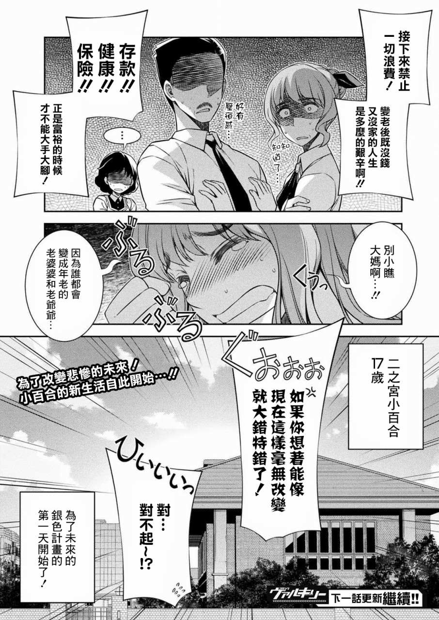 《重返JK：Silver Plan》漫画最新章节第1话 时间穿梭免费下拉式在线观看章节第【51】张图片