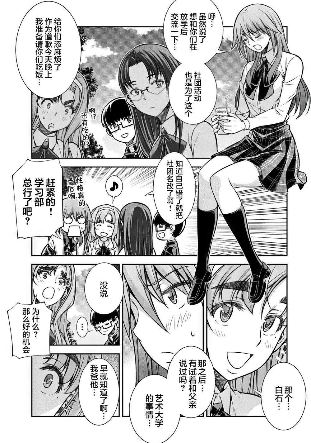 《重返JK：Silver Plan》漫画最新章节第14话免费下拉式在线观看章节第【18】张图片