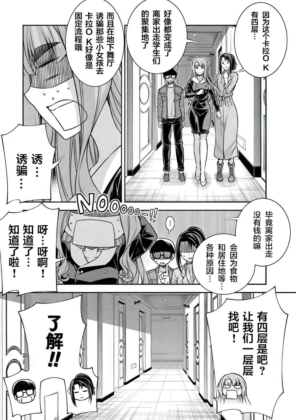 《重返JK：Silver Plan》漫画最新章节第12话免费下拉式在线观看章节第【16】张图片